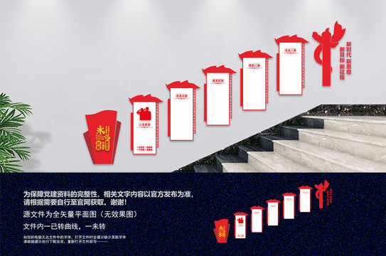 党支部楼梯文化墙