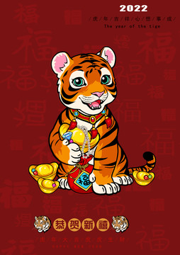 2022虎年国潮贺卡