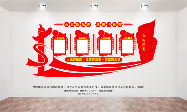 党支部文化墙