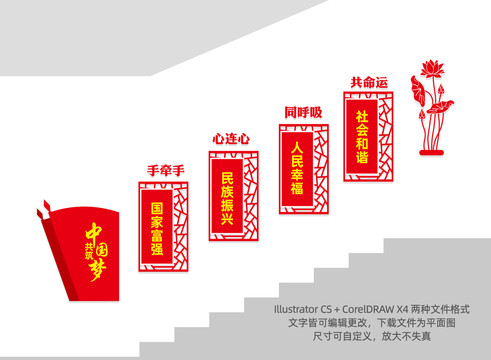 中国梦楼梯间文化墙