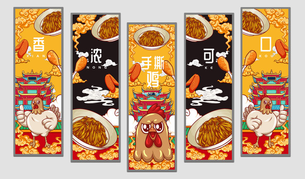 手撕鸡挂画设计