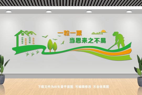 食堂文化墙