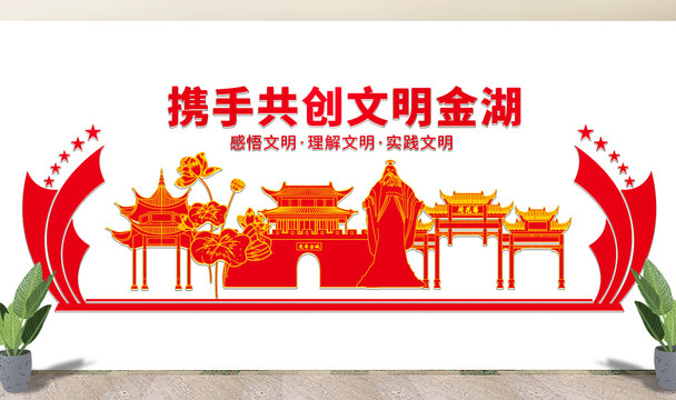金湖县文化墙展板形象标语宣传栏