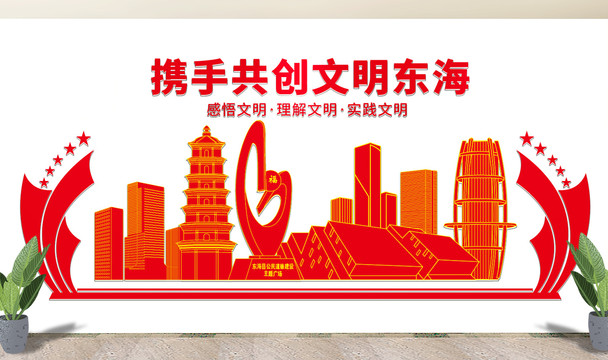 东海县文化墙展板形象标语宣传栏