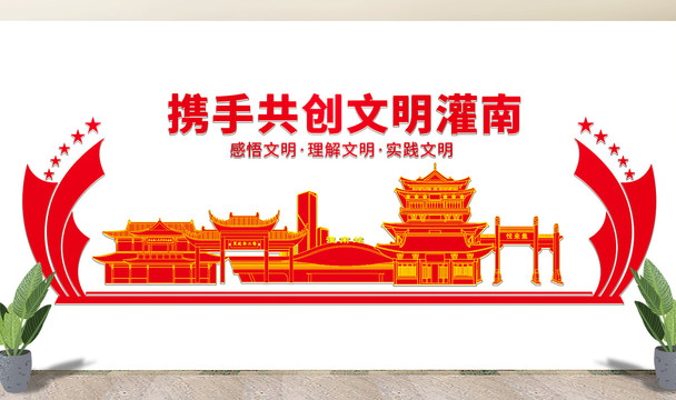 灌南县文化墙展板形象标语宣传栏