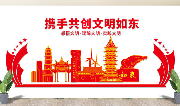 如东县文化墙展板形象标语宣传栏
