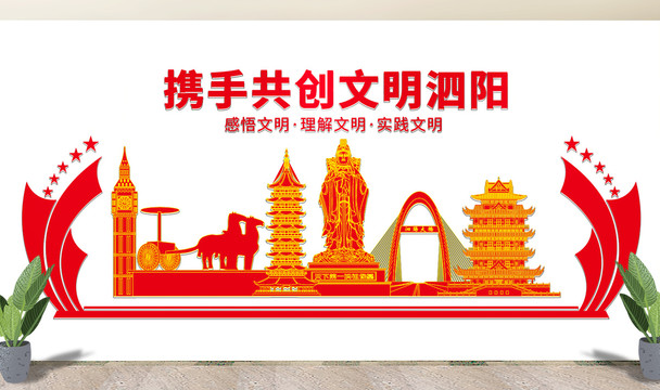 泗阳县文化墙展板形象标语宣传栏