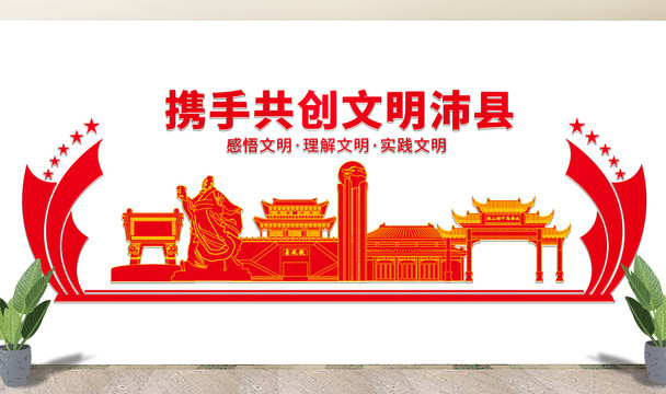 徐州沛县文化墙展板形象标语宣传