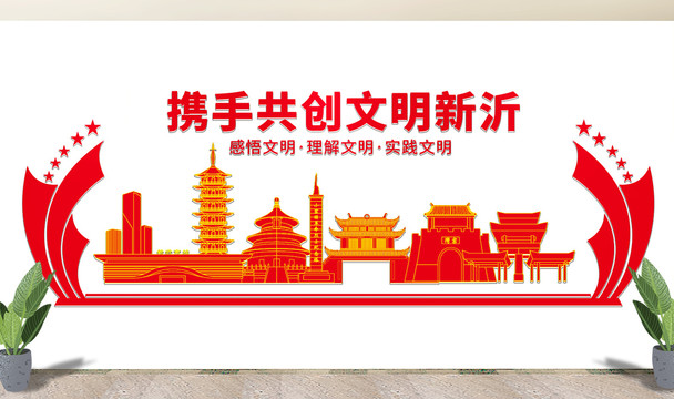 新沂市文化墙展板形象标语宣传栏