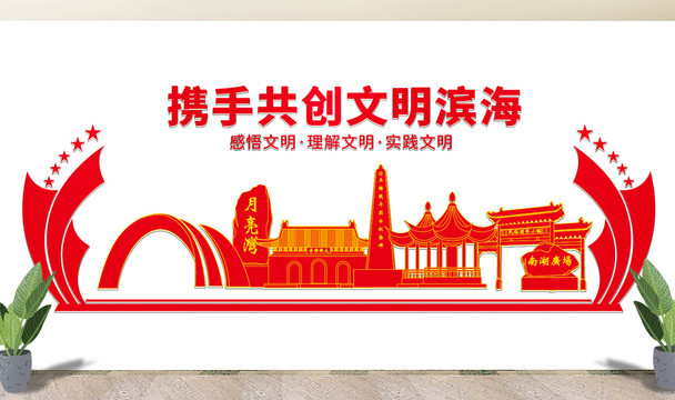 滨海县文化墙展板形象标语宣传栏
