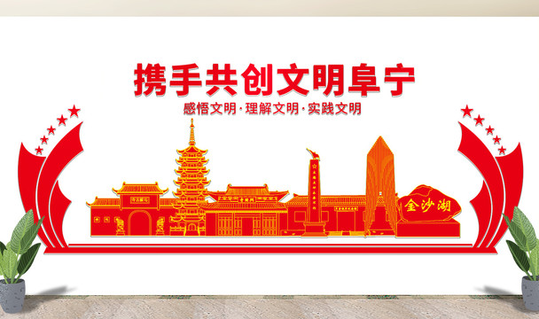 阜宁县文化墙展板形象标语宣传栏