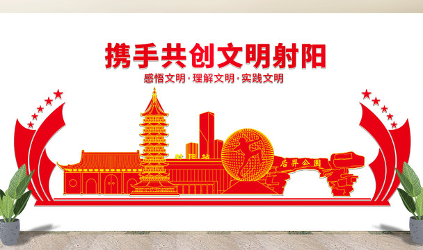 射阳县文化墙展板形象标语宣传栏