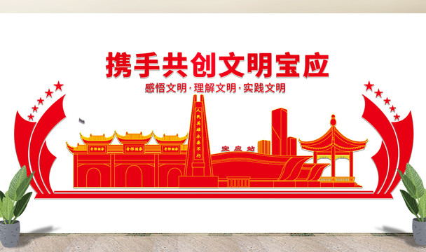 宝应县文化墙展板形象标语宣传栏