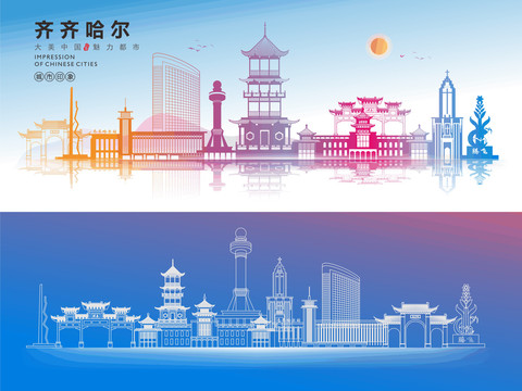 齐齐哈尔