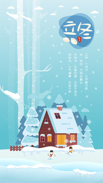 中国传统习俗立冬节日背景矢量