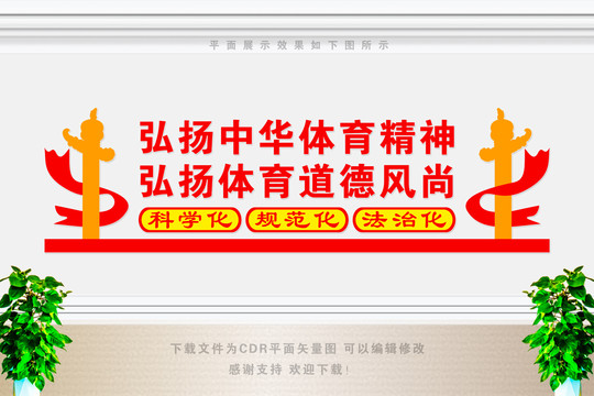 中华体育精神