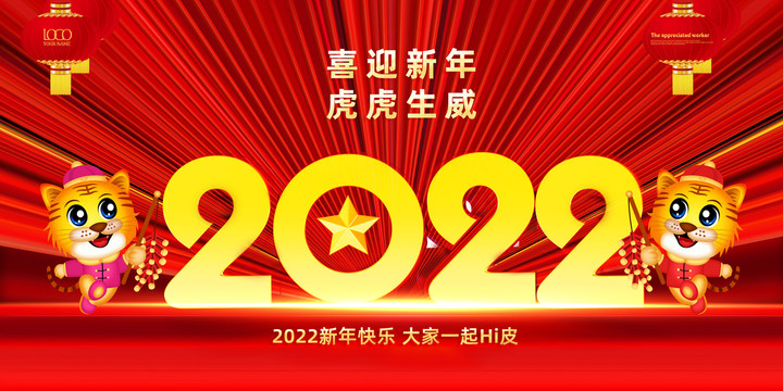 2022新年海报