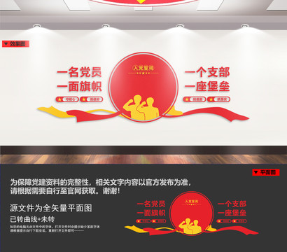 入党誓词