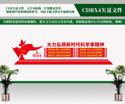 大力弘扬新时代科学家精神