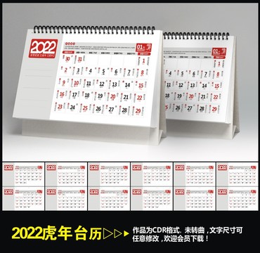 2022年虎年黄历
