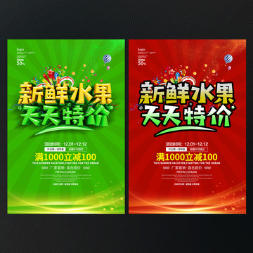 新鲜水果促销海报