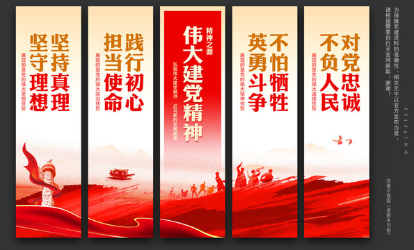 建党精神