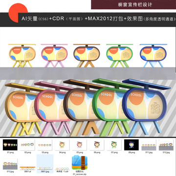 校园橱窗