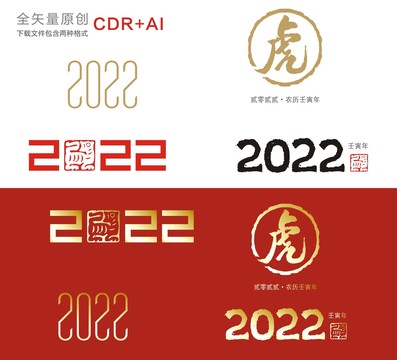 2022春节元素