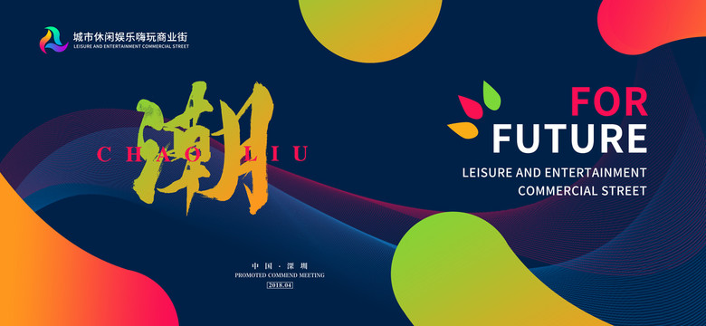 炫酷海报