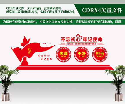 党建文化墙