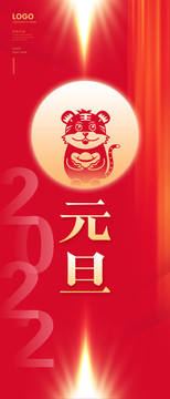 2022元旦