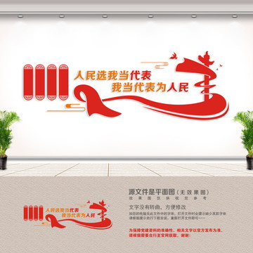 人大文化墙