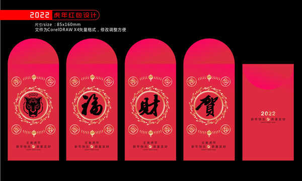2022虎年红包