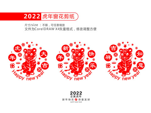 2022虎年剪纸