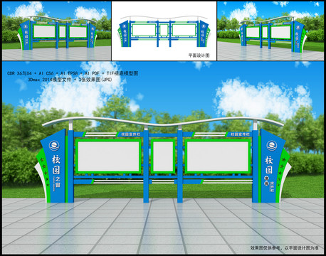 宣传栏