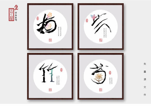 梅兰竹菊装饰画