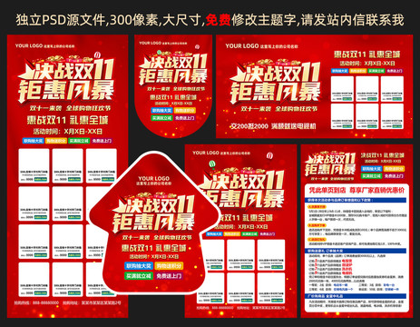 决战双11钜惠风暴