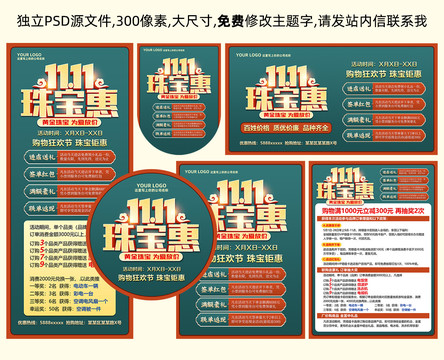 双十一珠宝惠