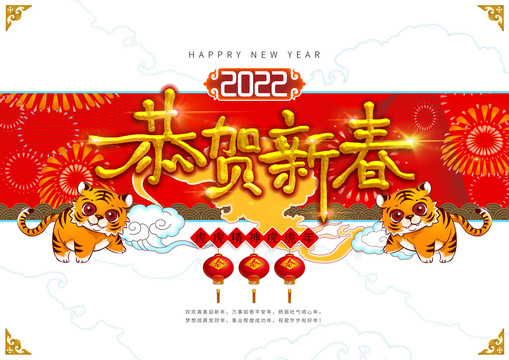 虎年新春2022春节国风卡通虎