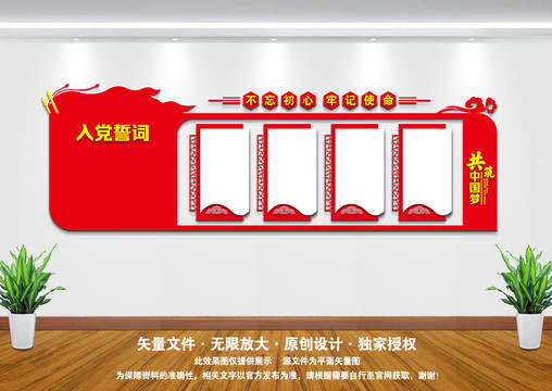 党建文化墙