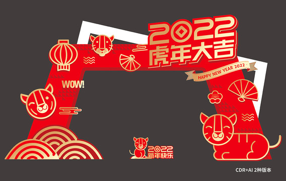 2022新年拱门