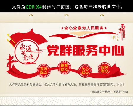 党群服务中心