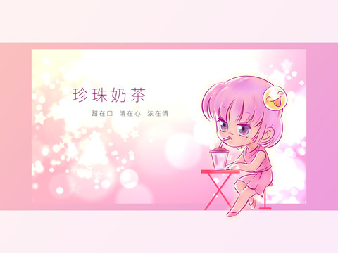 奶茶饮品少女阳光