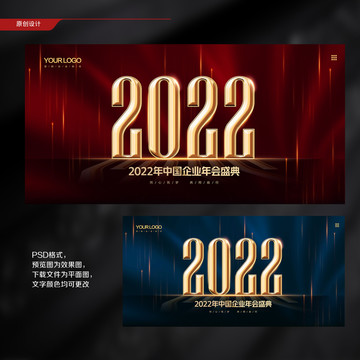 2022年会