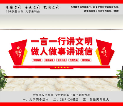 讲文明树新风