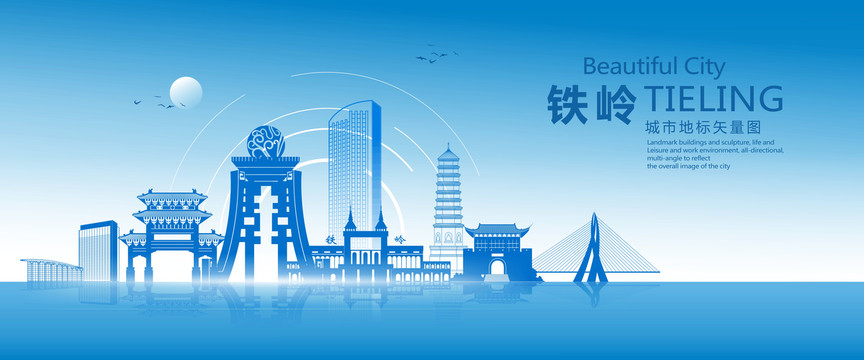 铁岭