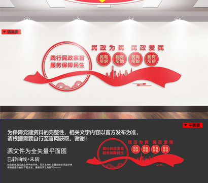 民政局文化墙