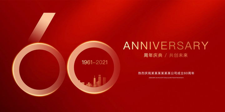 60周年庆典