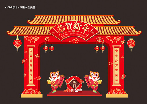 2022新年门头