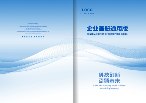 企业画册封面设计模板